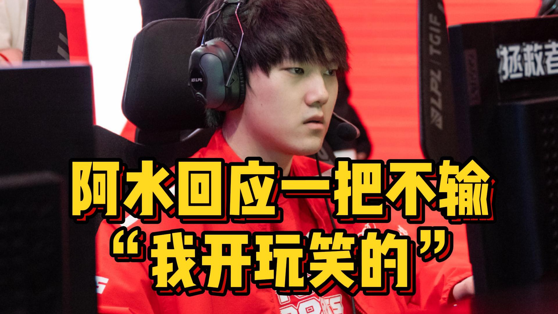 JackeyLove遭遇五连败，RNG教练面临压力！
